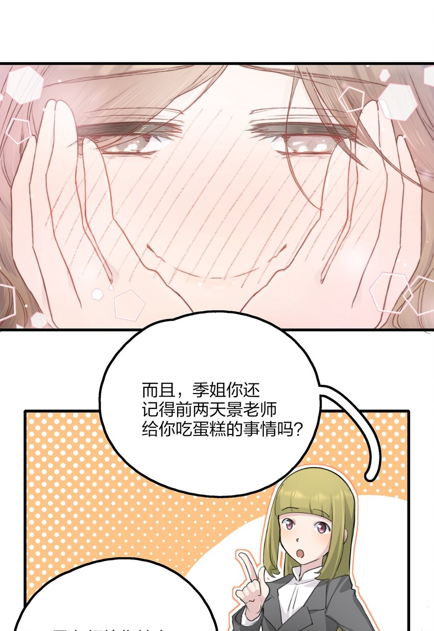 022 景老师今天傲娇了吗？5
