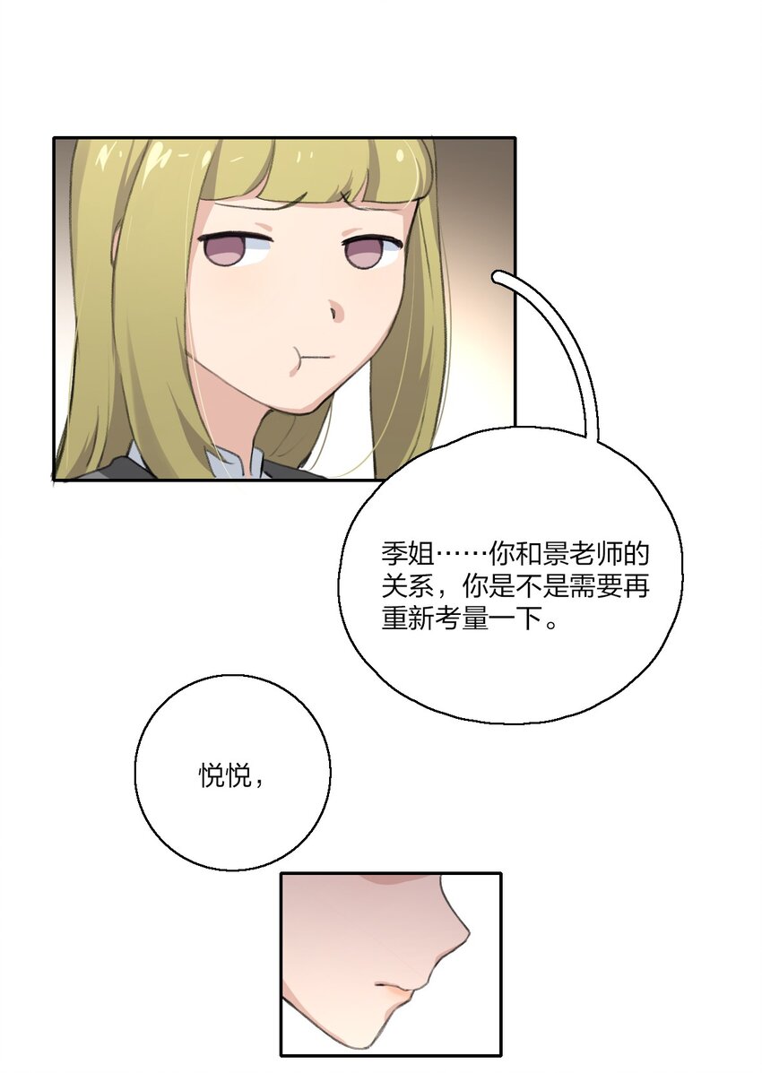05 景老师和其他人不一样！6