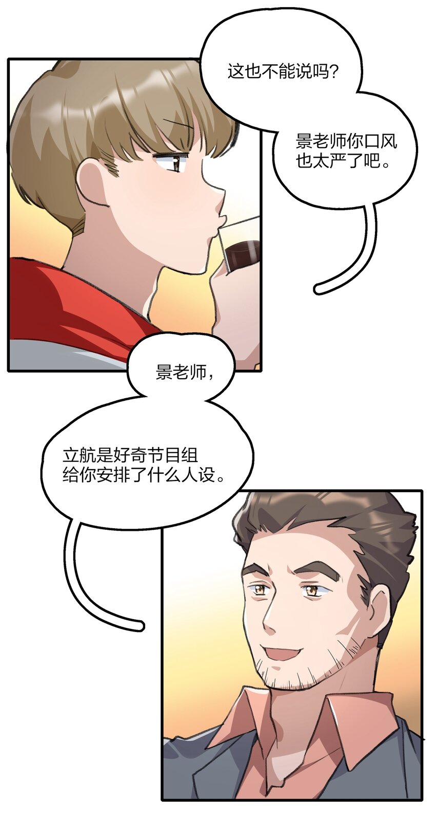 020 景琇，我是不是很烦人？17