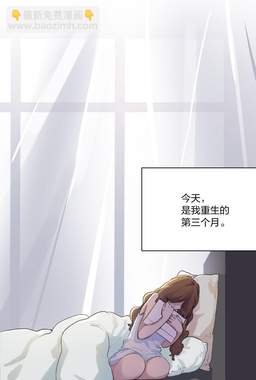 01 重生三年前20