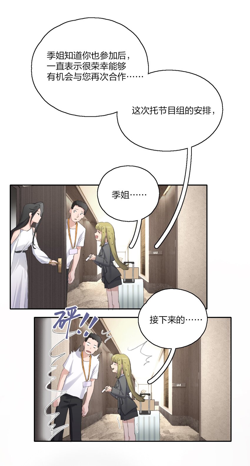 03 阿琇，是我。11