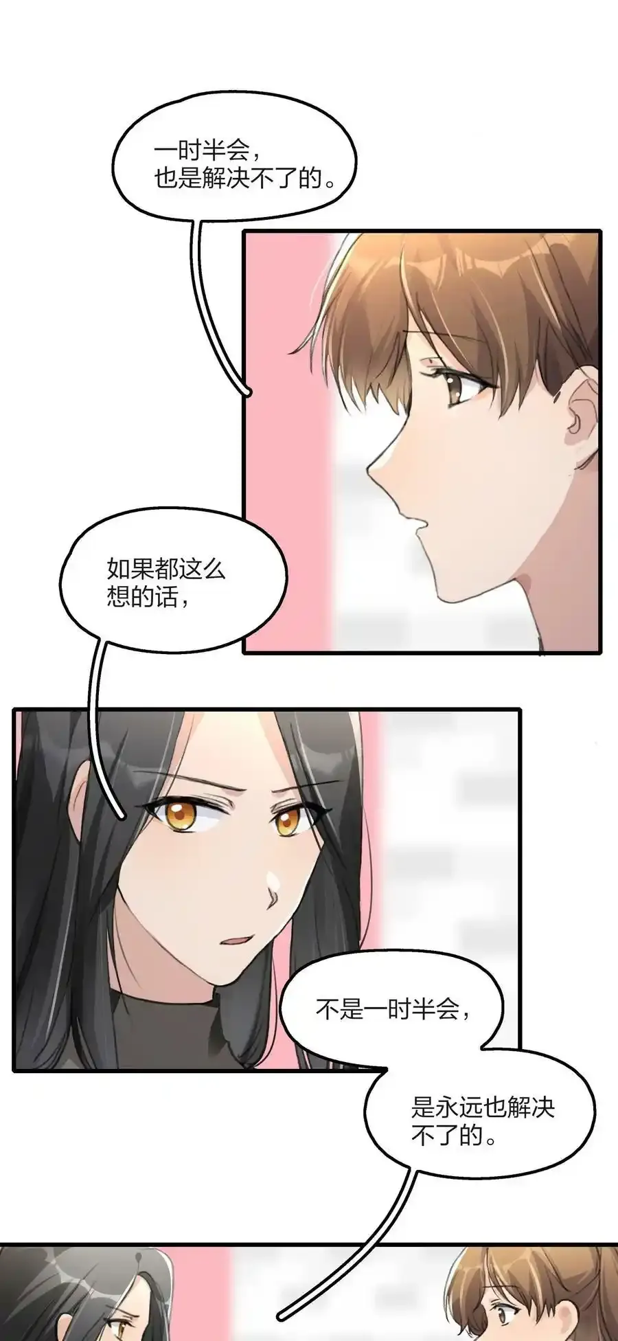 061 是我过于懦弱……3