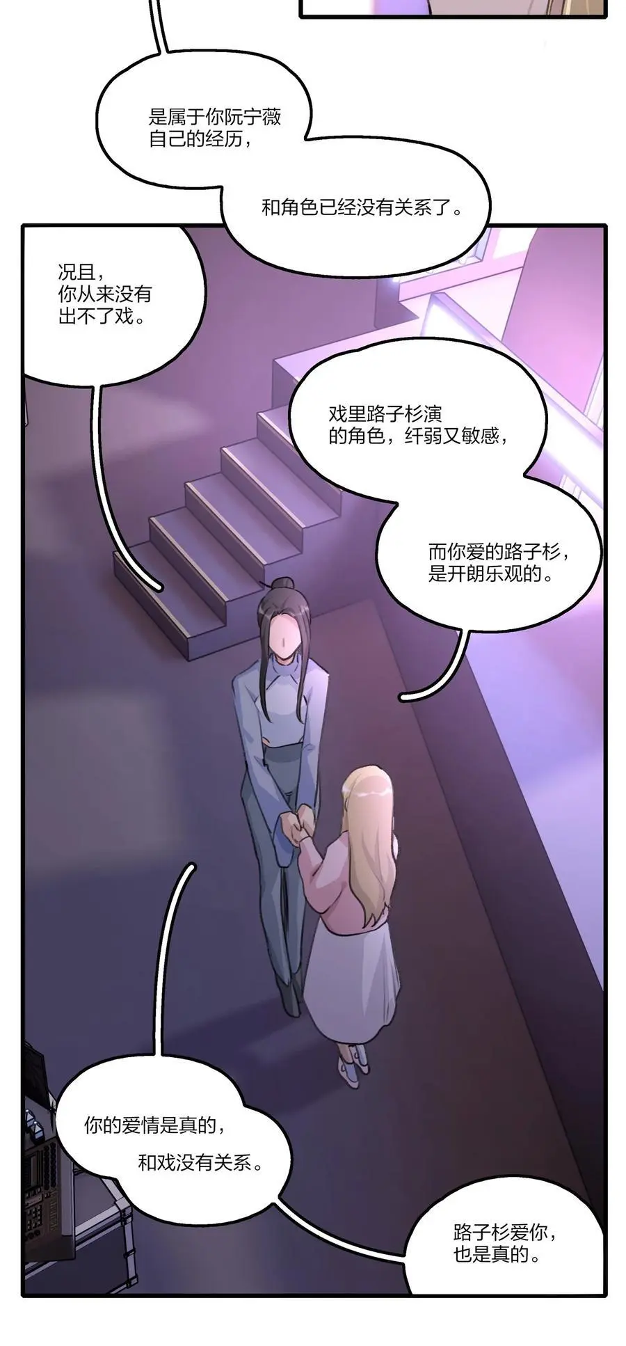084 我对着人，入不了戏27