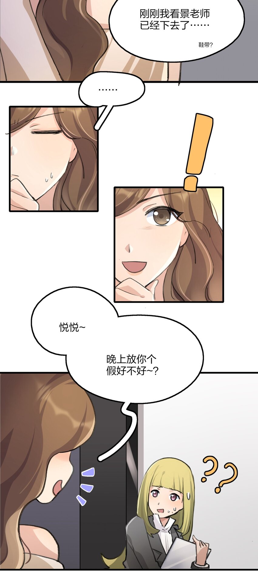 031 所以，景老师……14
