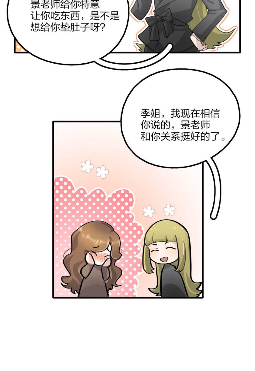 022 景老师今天傲娇了吗？6