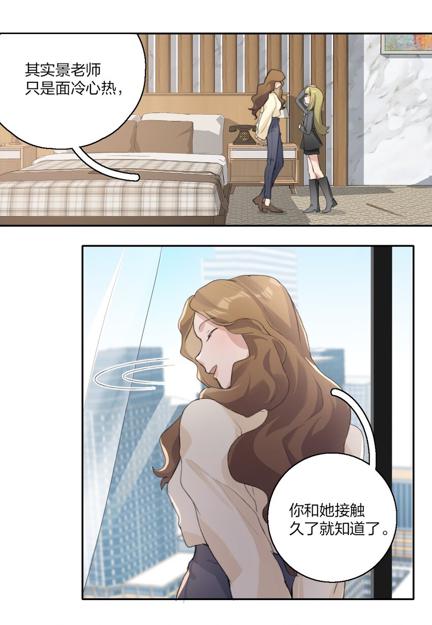 05 景老师和其他人不一样！10