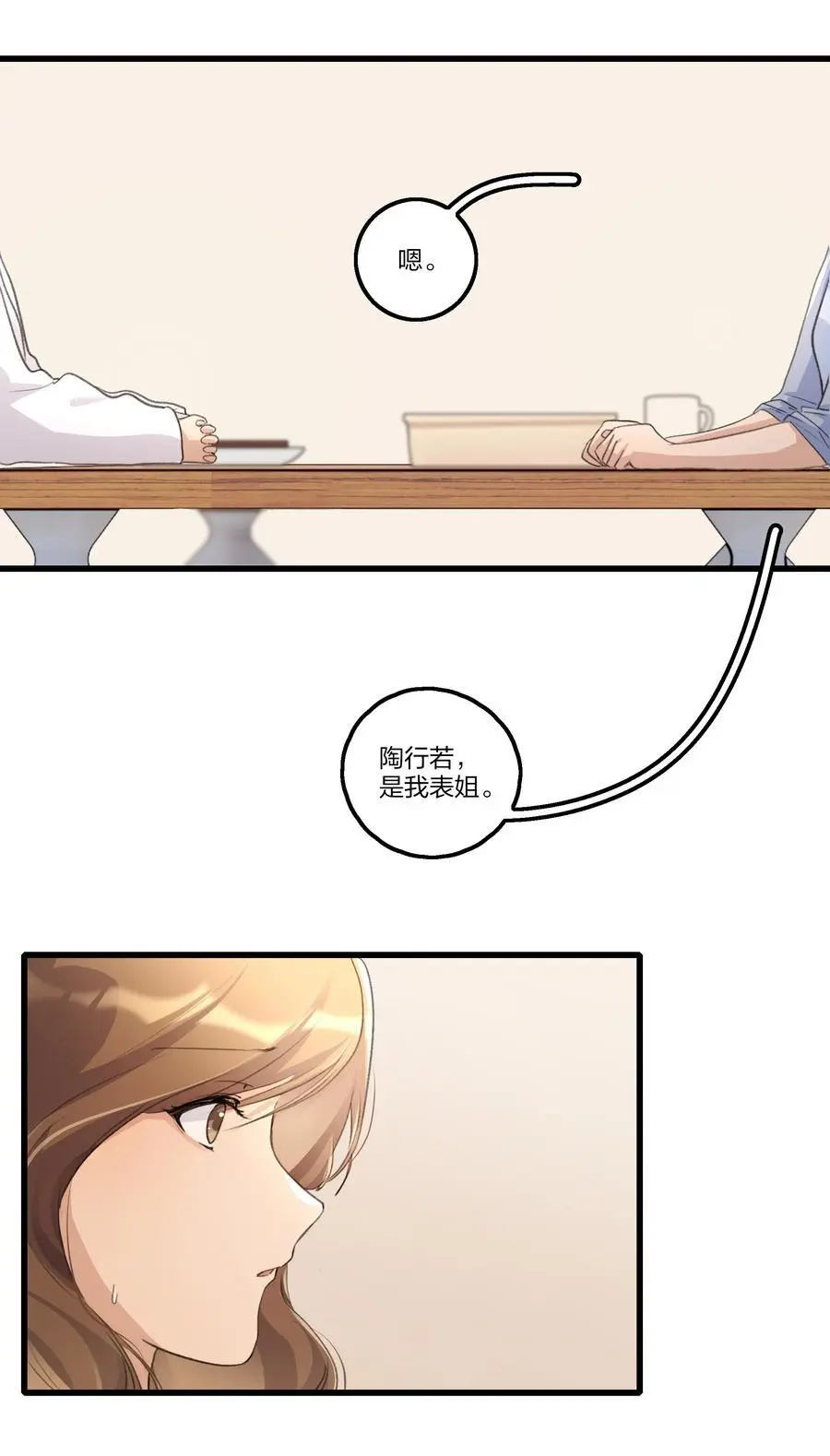 088 如果，我说有呢？5