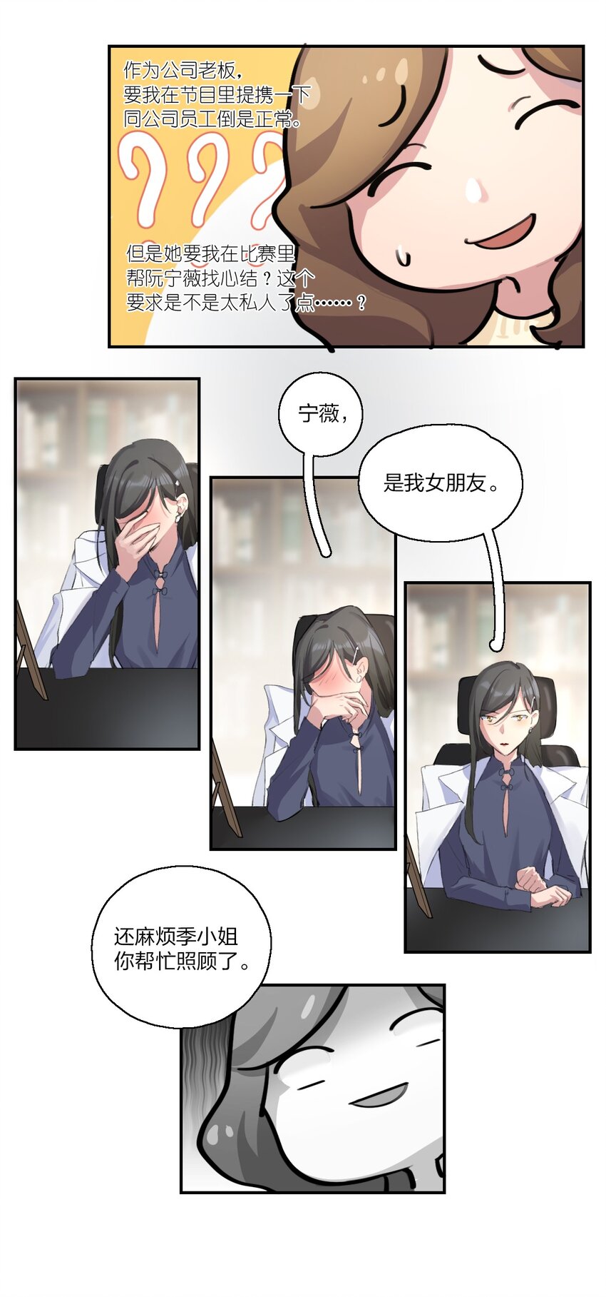 02 宁薇，是我的女朋友20