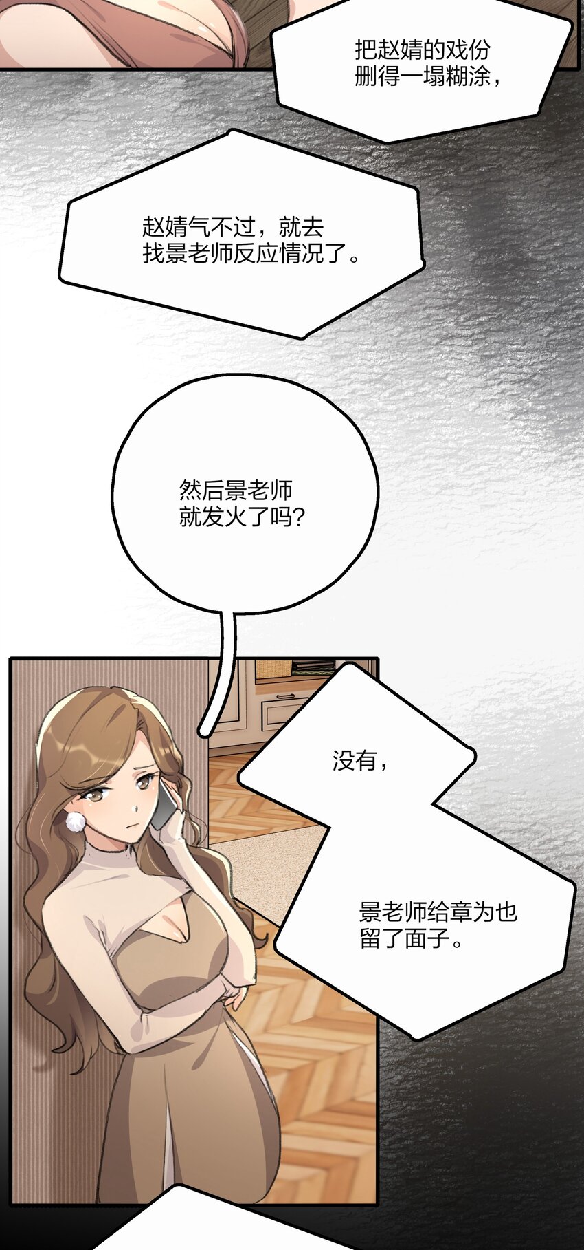 028 你没事吧？8