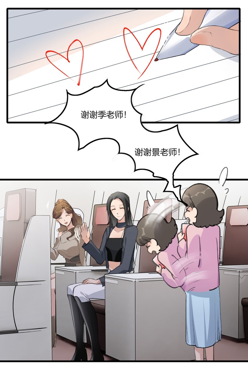 046 景老师，可以给我签名吗？10