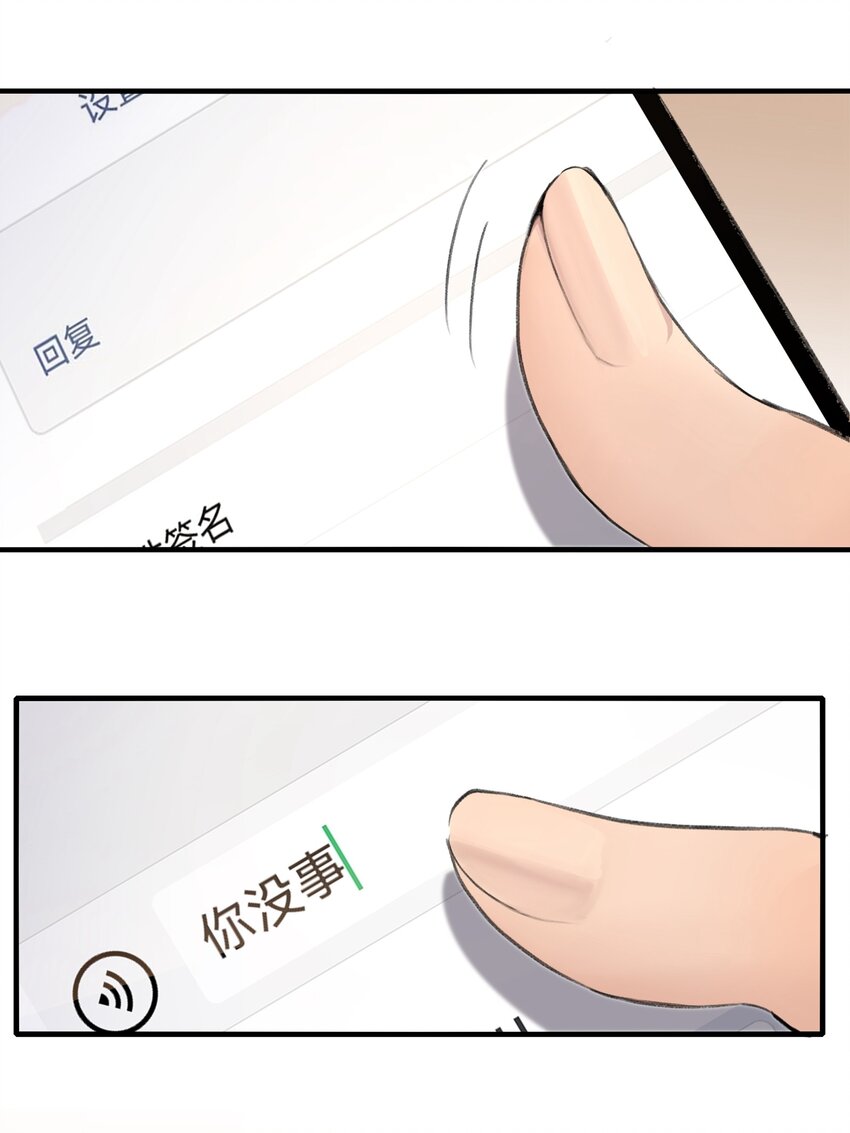 028 你没事吧？26