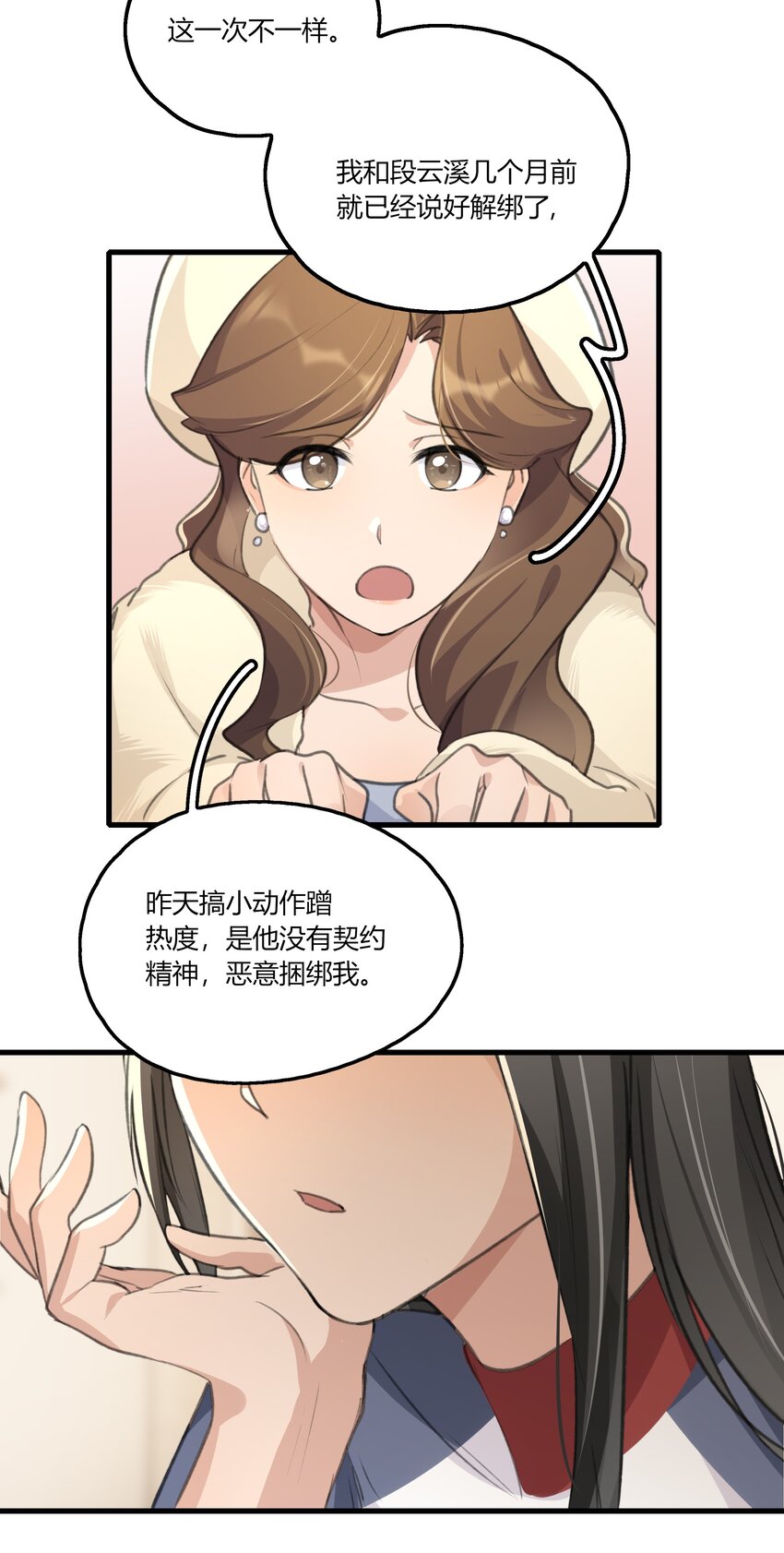 038 我心疼她12