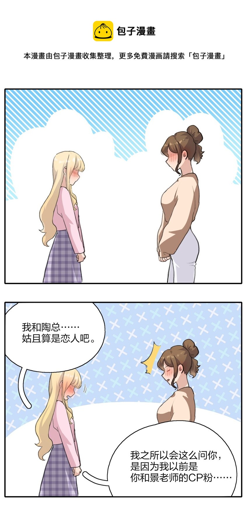 016 你和景老师是不是谈过恋爱？12