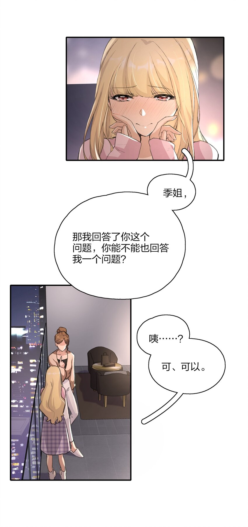 016 你和景老师是不是谈过恋爱？10