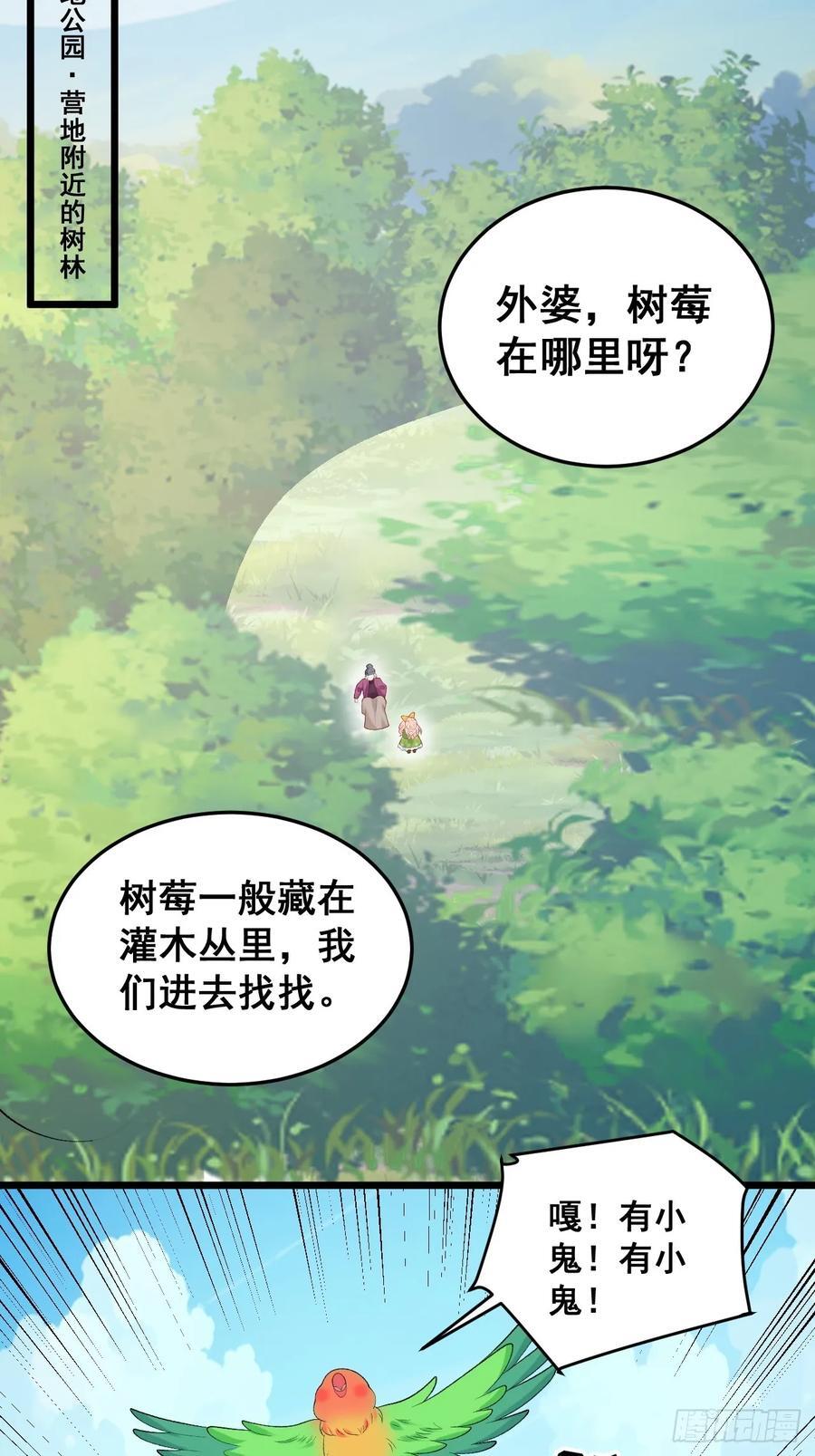 18 树林里的小鬼28