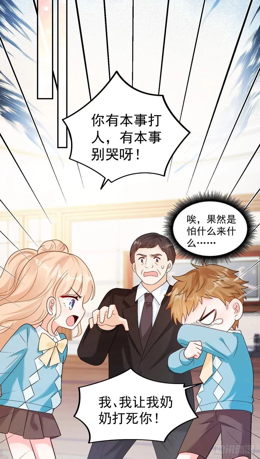 65 熊孩子打架？来啊！13
