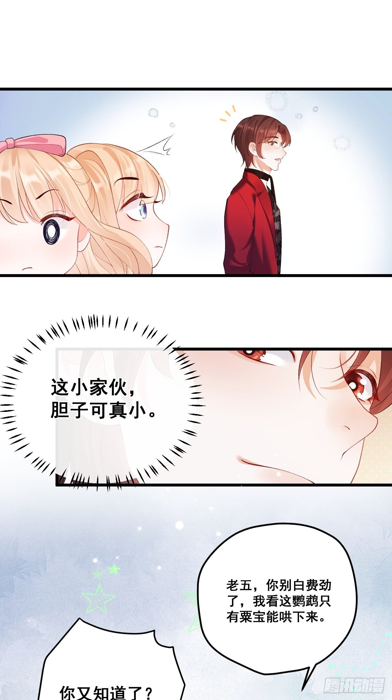 05  各显神通哄小五34