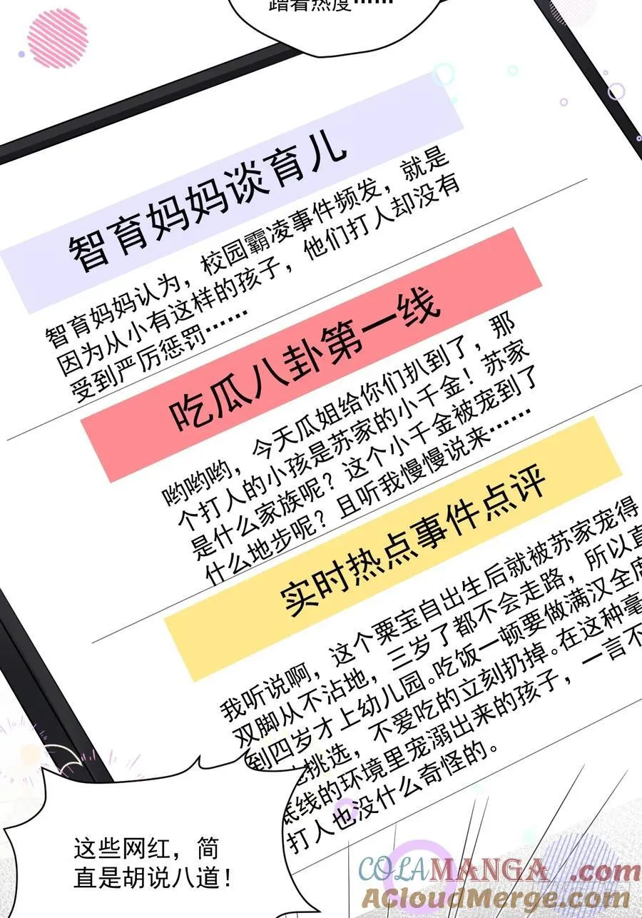 68 网暴14