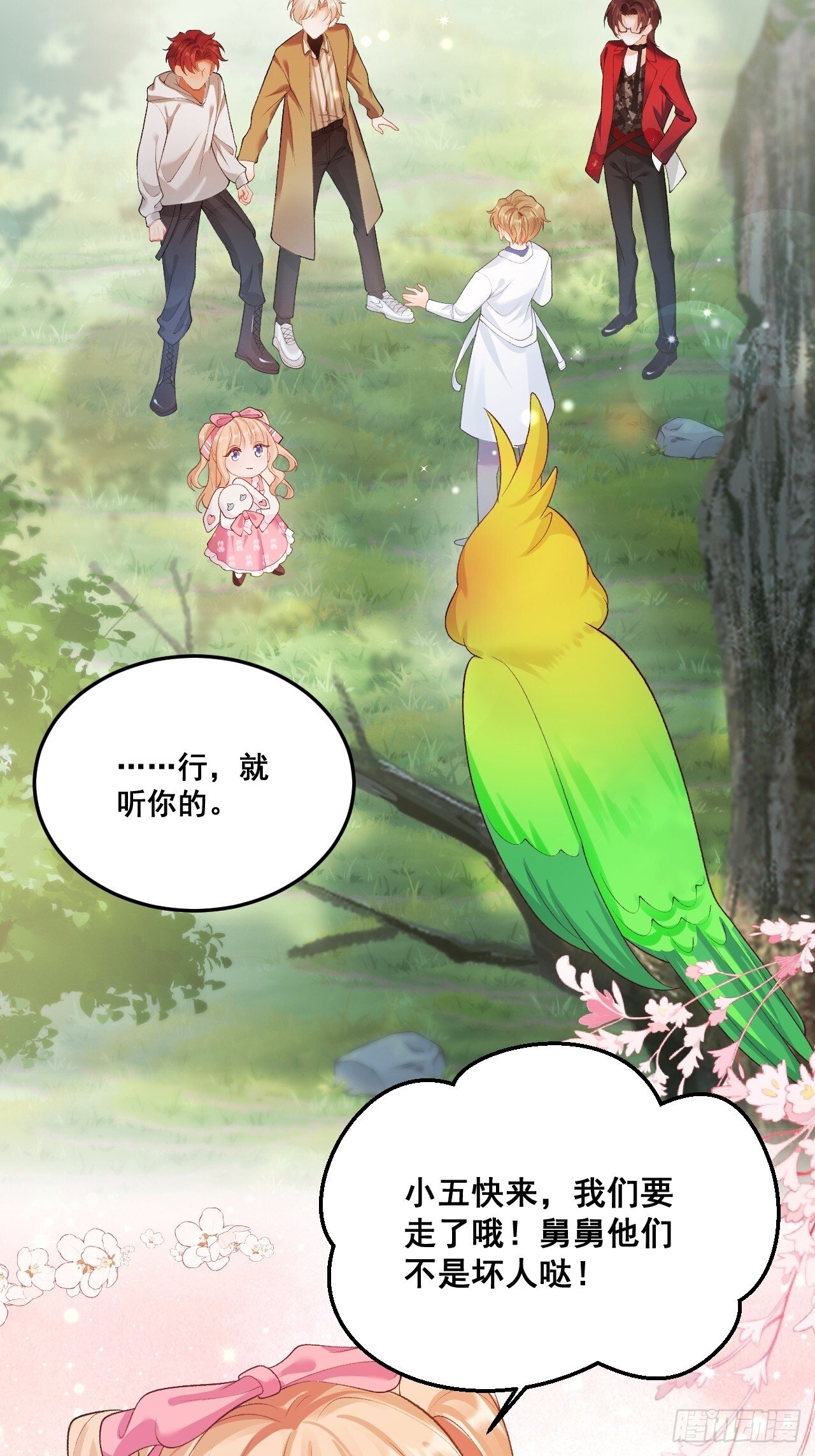 05  各显神通哄小五36