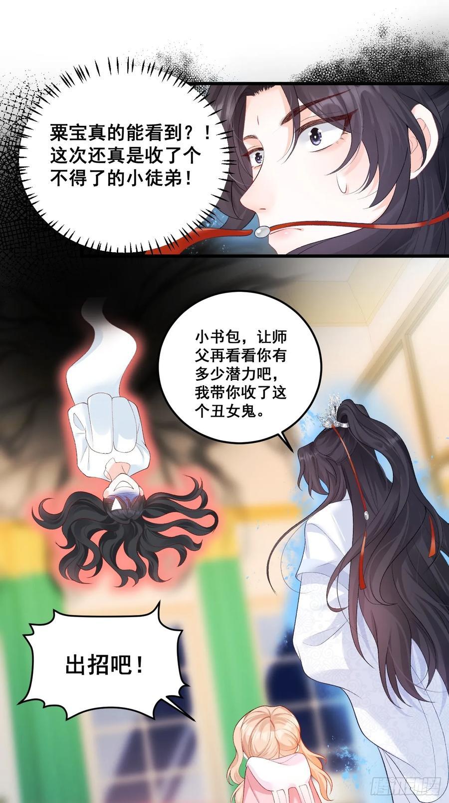 11 粟宝开天眼40