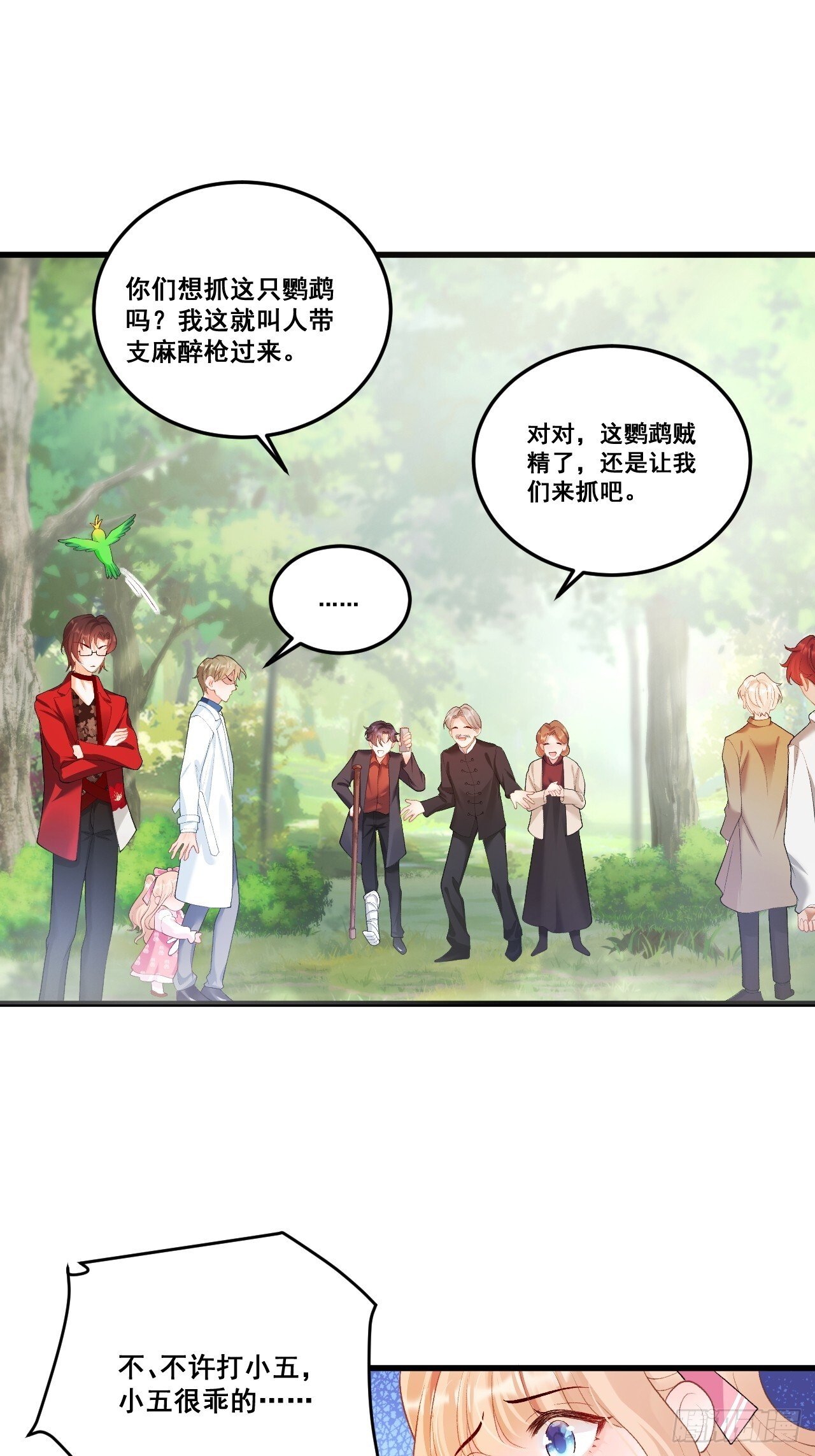 05  各显神通哄小五39