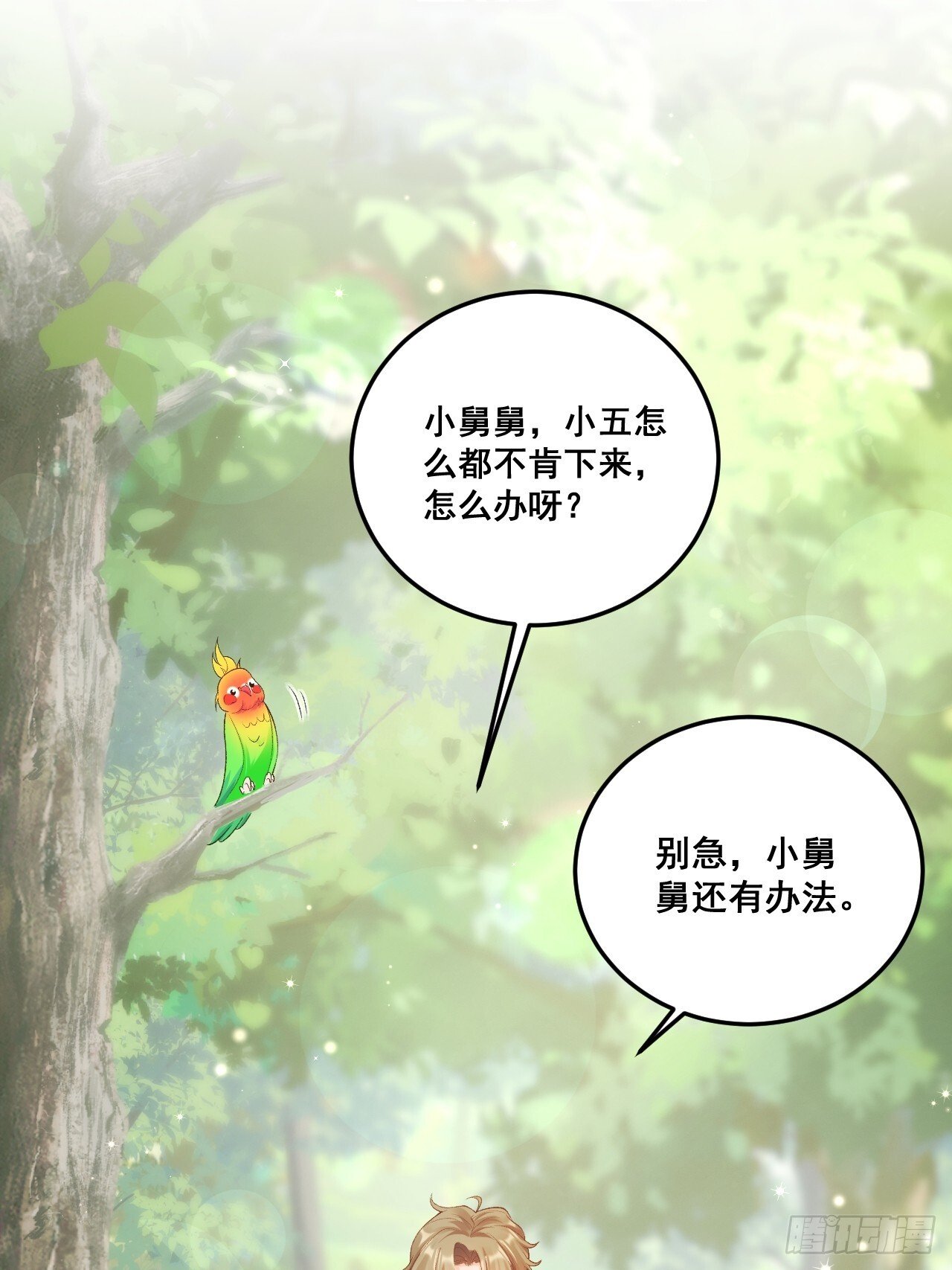 05  各显神通哄小五13