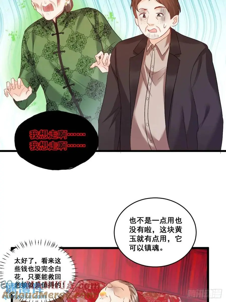 38 镇魂玉28