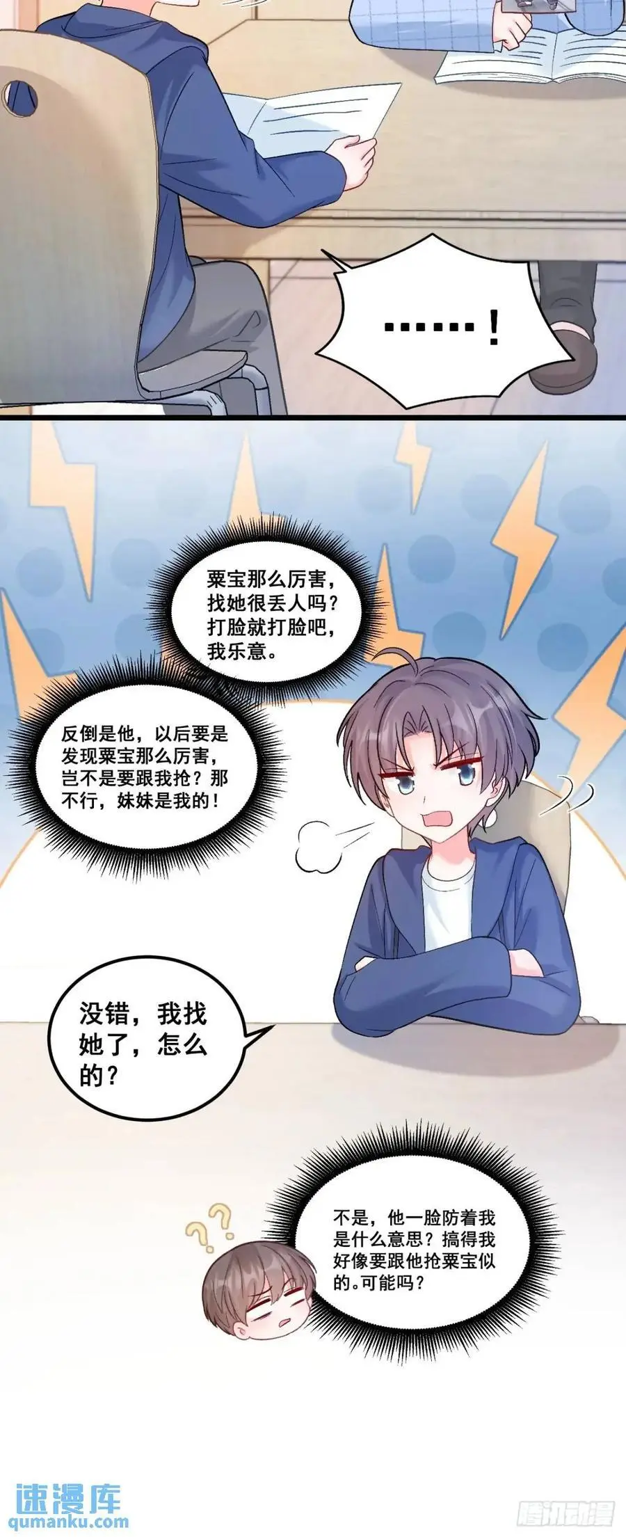 36 粟宝的爸爸是谁？25