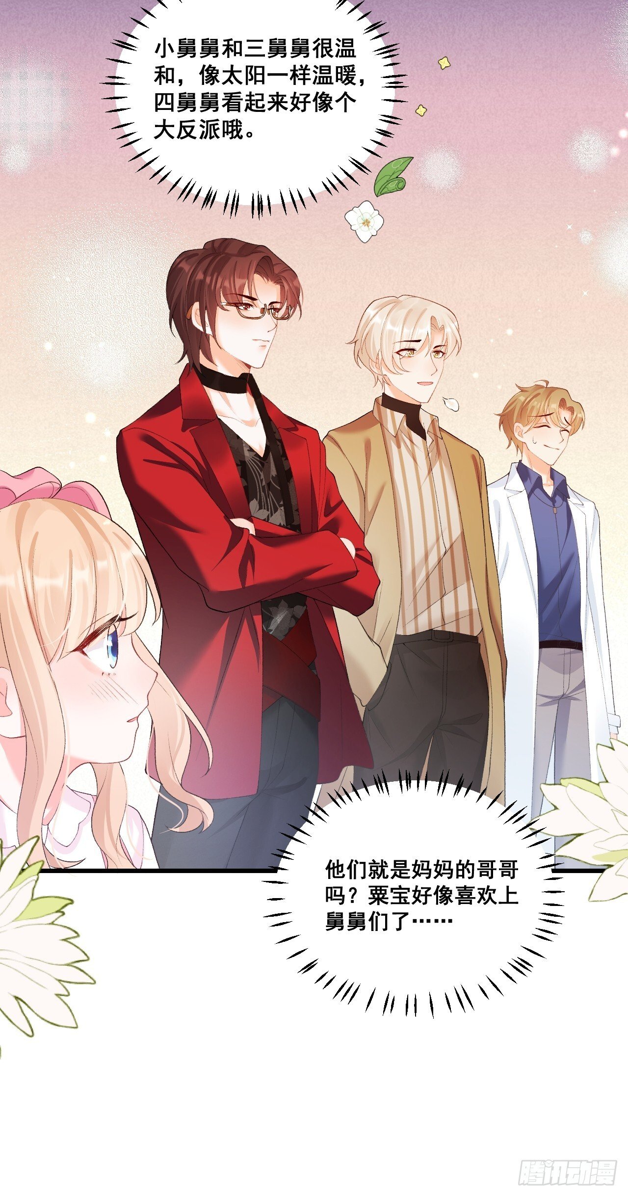 05  各显神通哄小五33