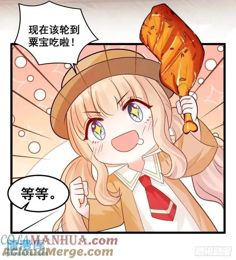 29 粟宝要吃肥羊28