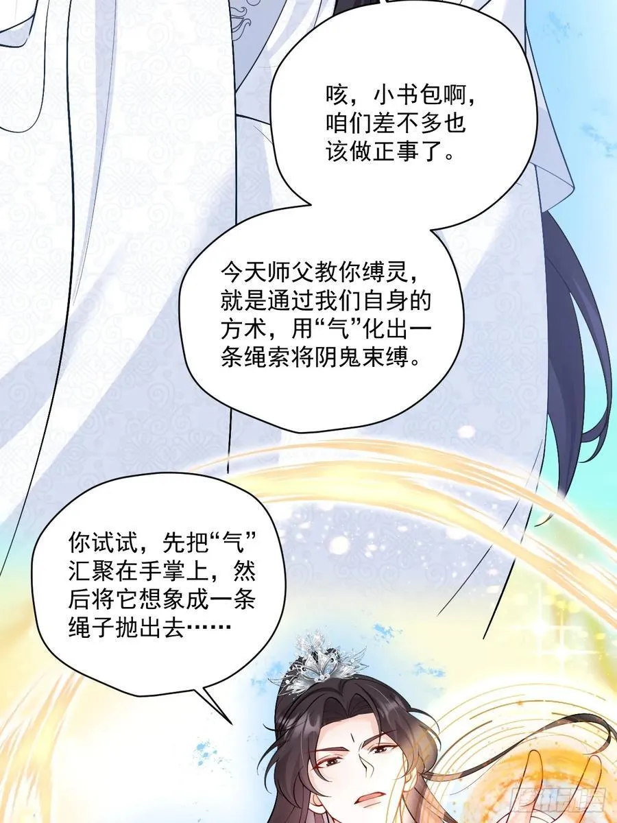 75 花心鬼，收服！7