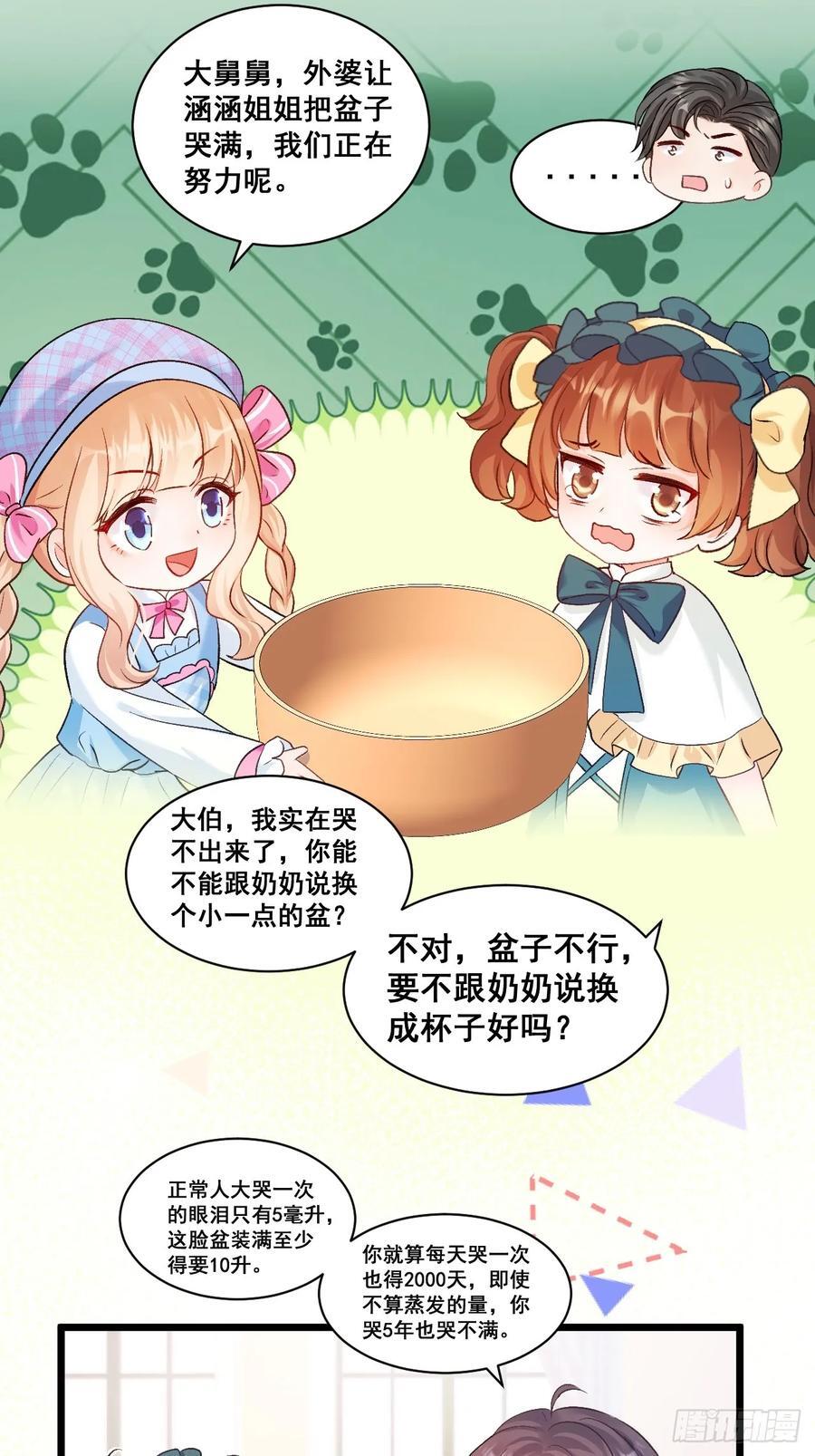 14 爱哭鬼43