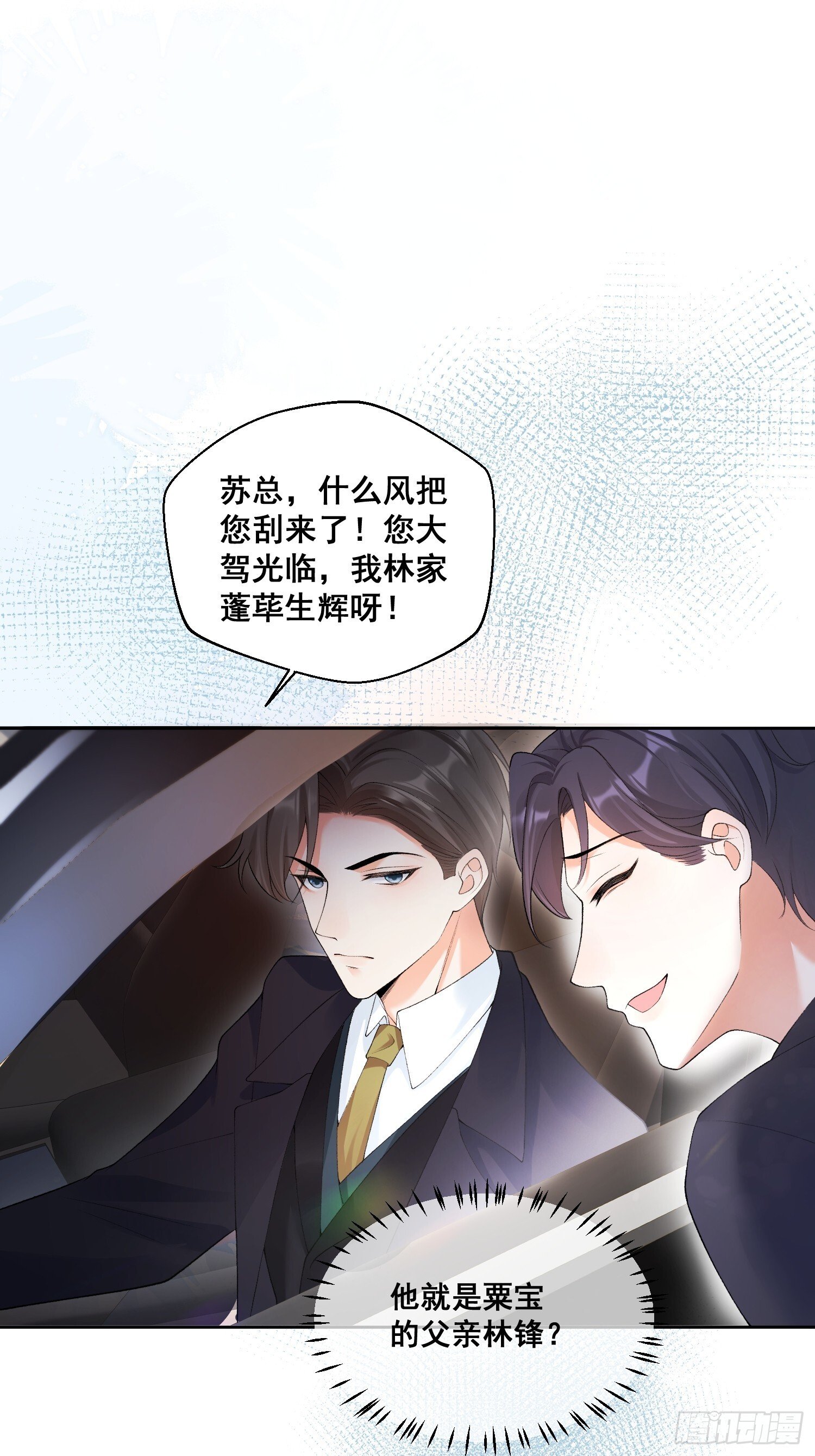 02  八个舅舅来接粟宝24