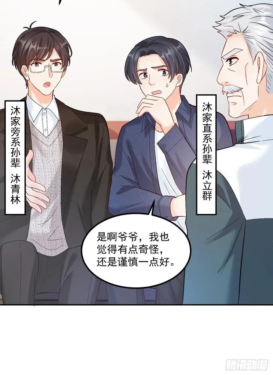 47 沐家的邀请29