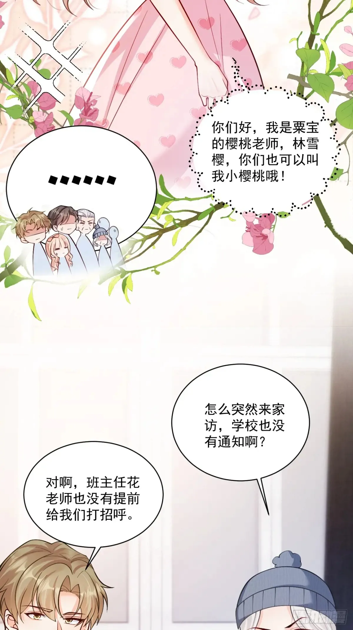 71   心机玛丽苏？15