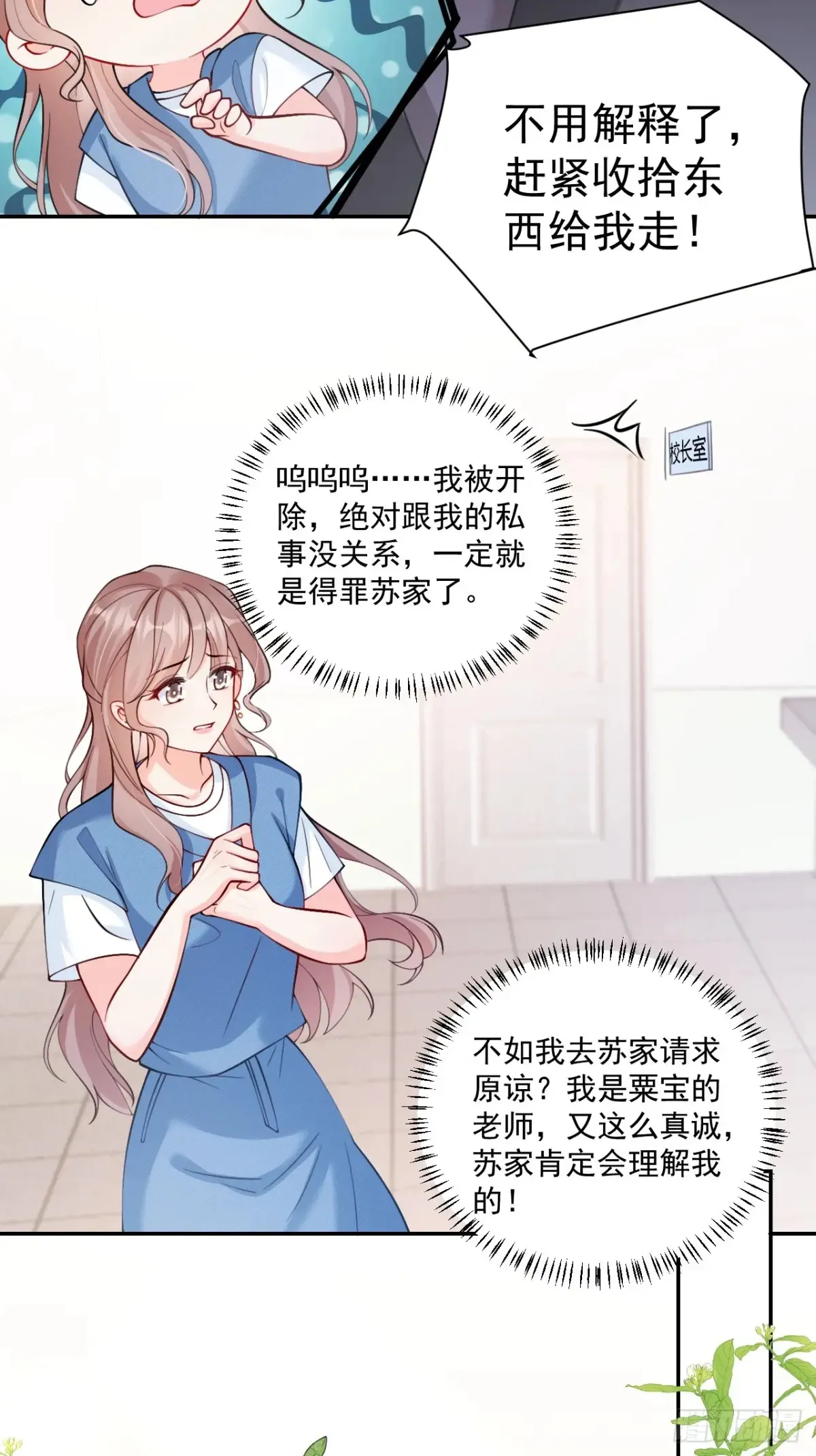71   心机玛丽苏？4