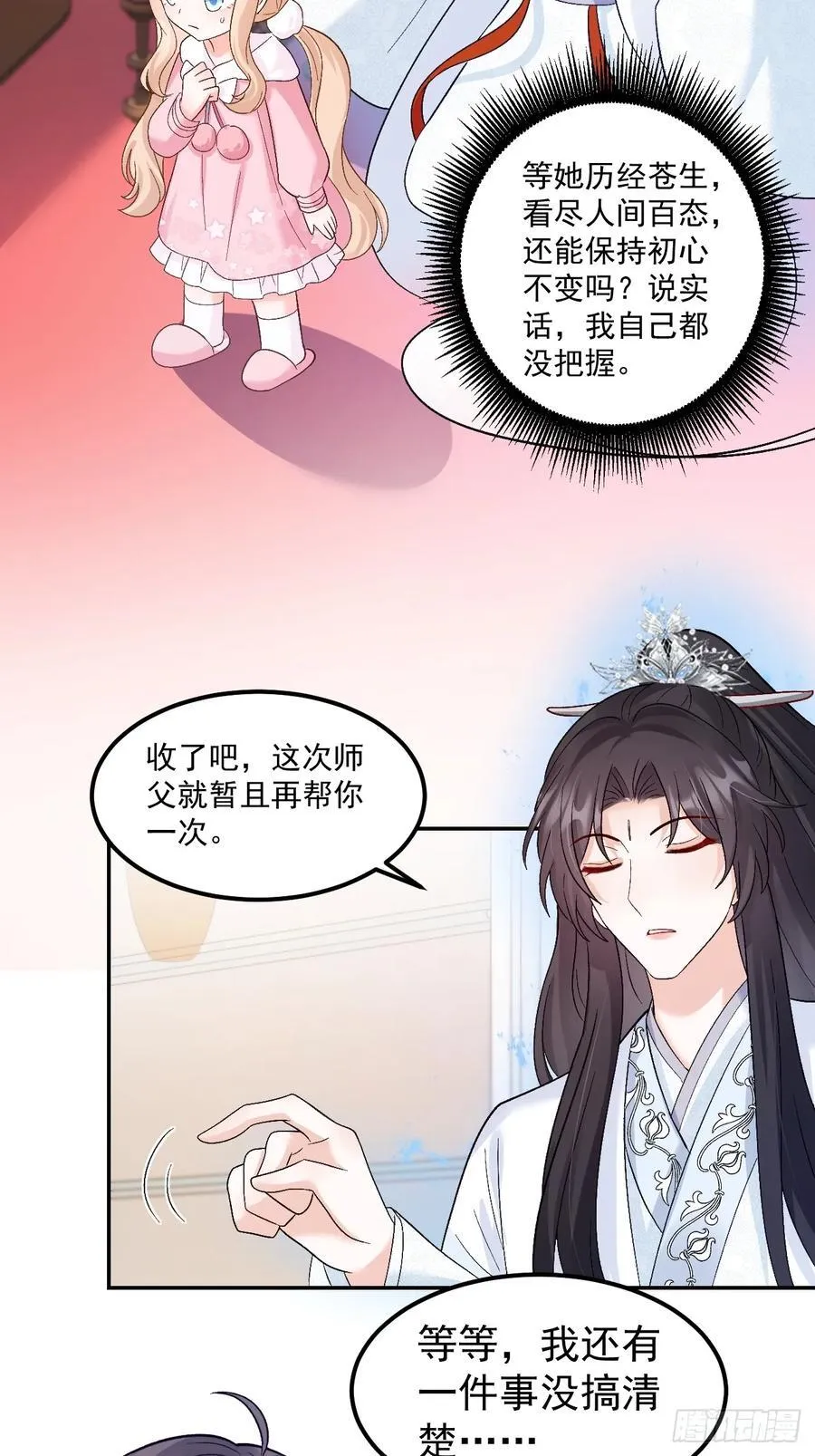 60 爸爸是魔鬼？29