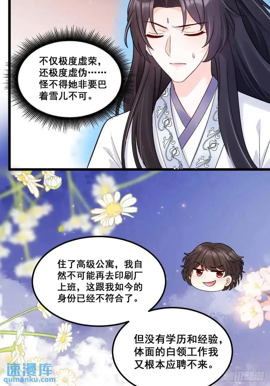 34 虚荣鬼的一生19