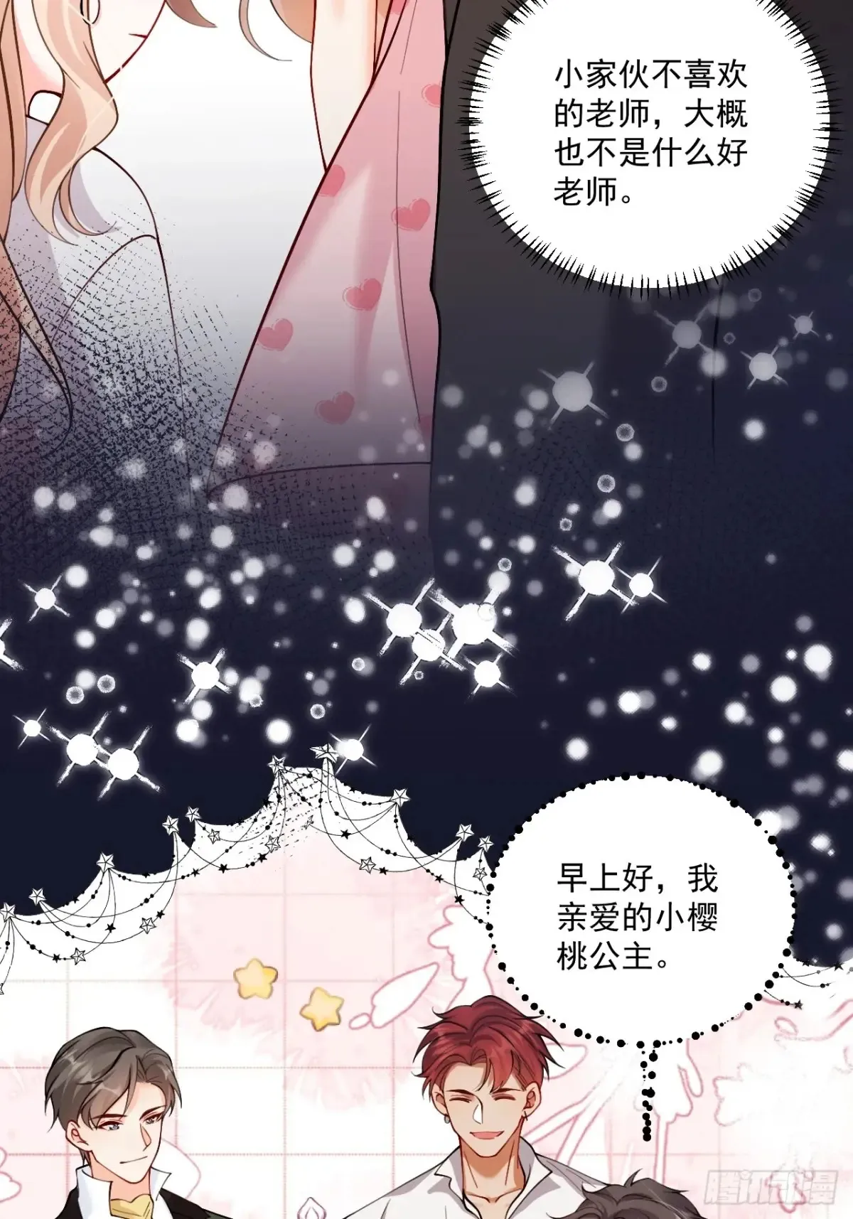 71   心机玛丽苏？12