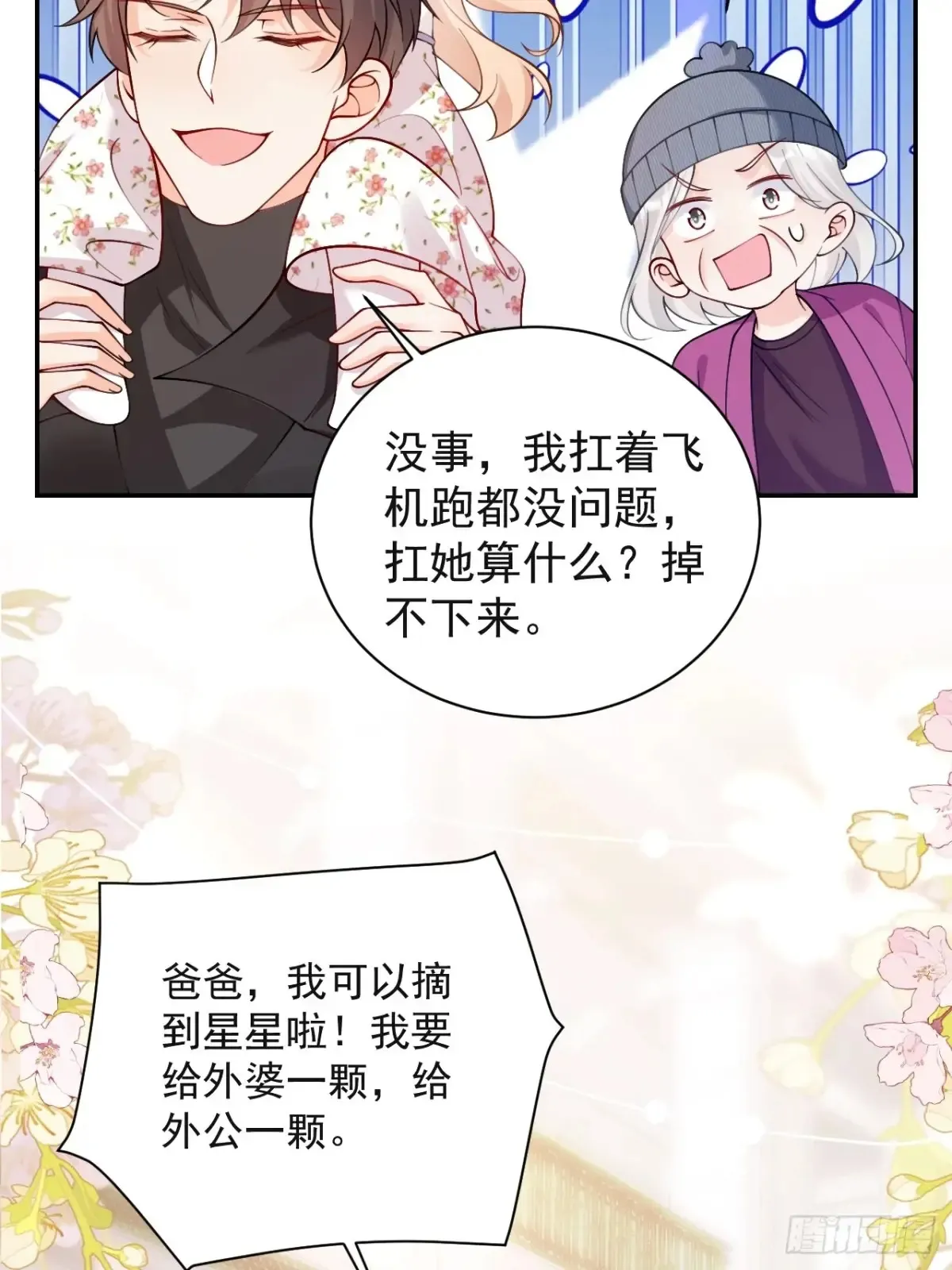 71   心机玛丽苏？36