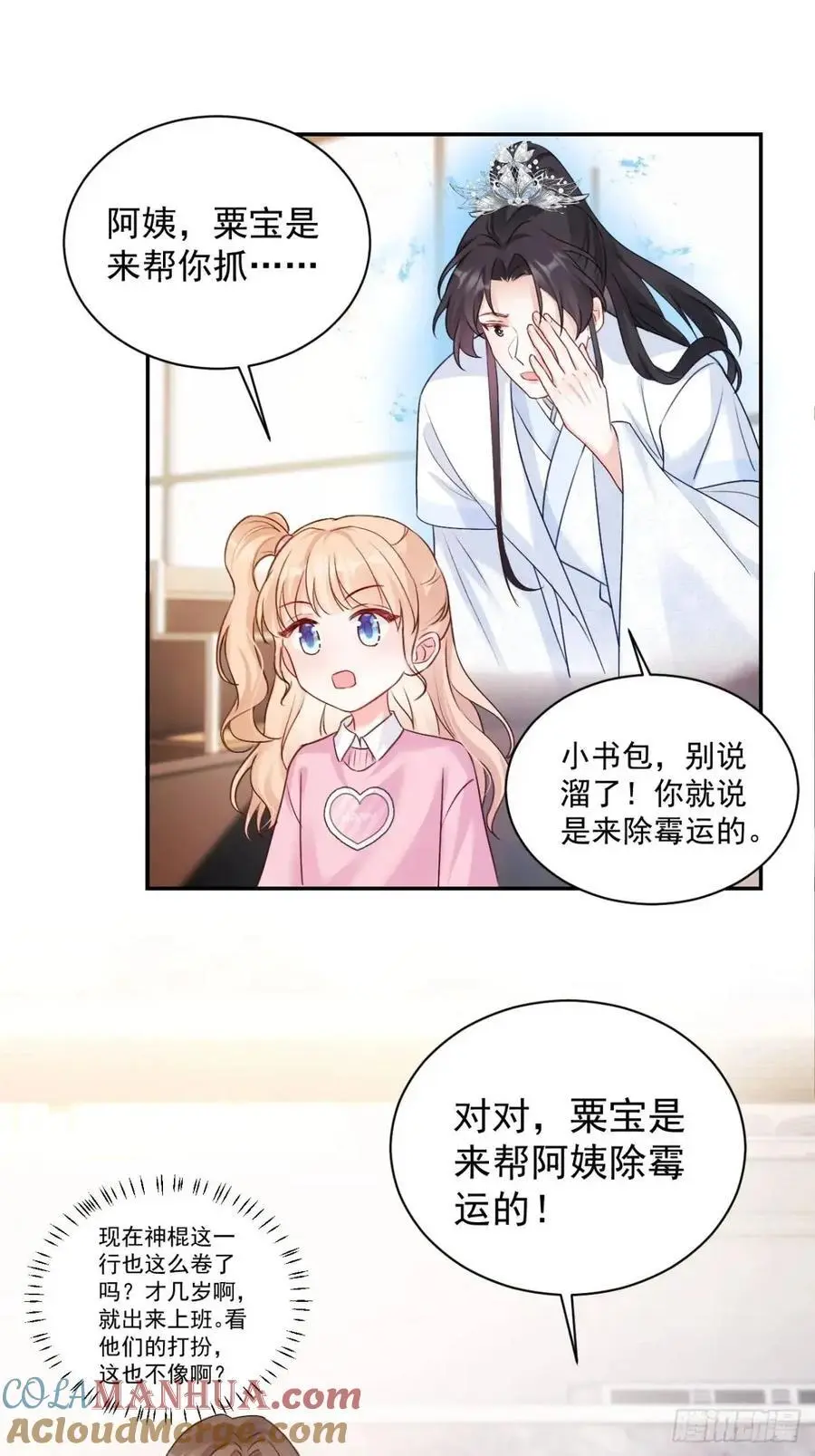44 赶跑霉运10