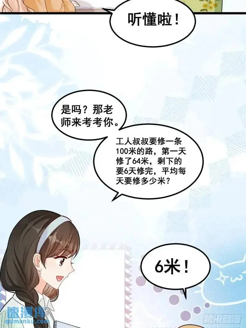 28 放学后，小树林见！29