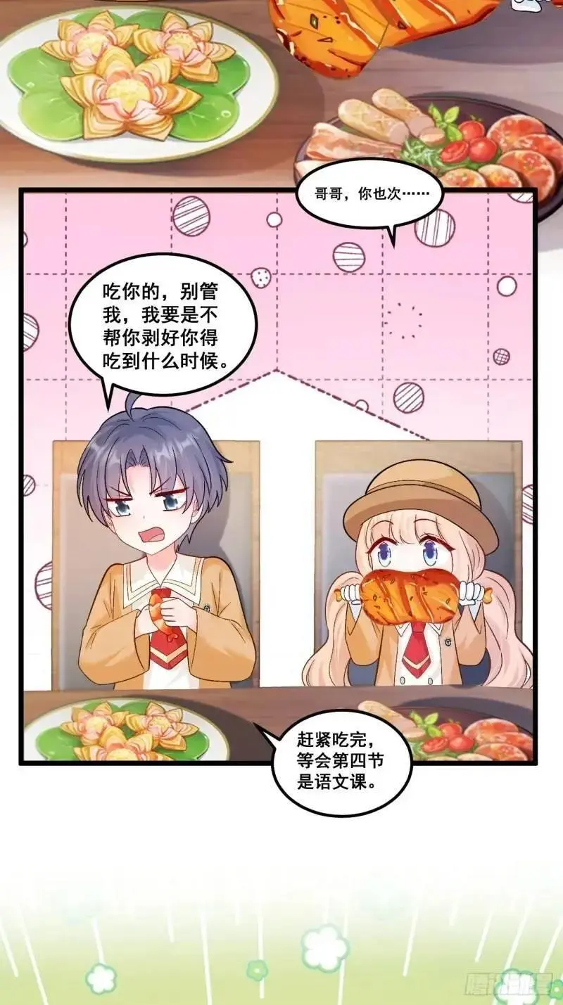 29 粟宝要吃肥羊31