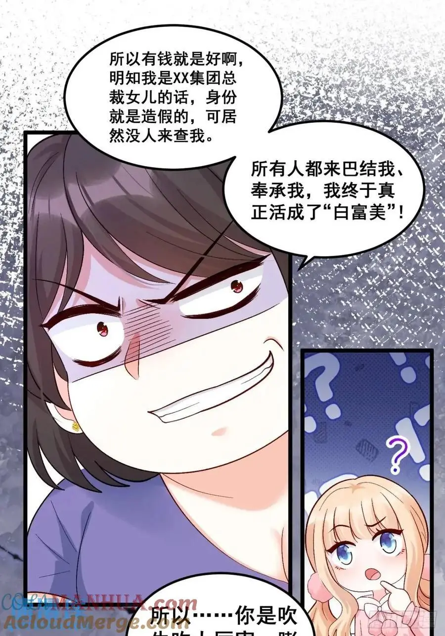 34 虚荣鬼的一生24