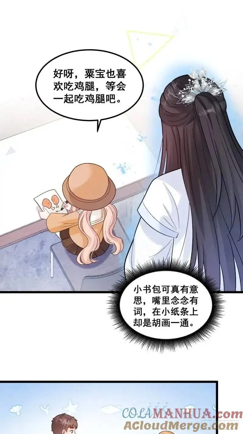 29 粟宝要吃肥羊6
