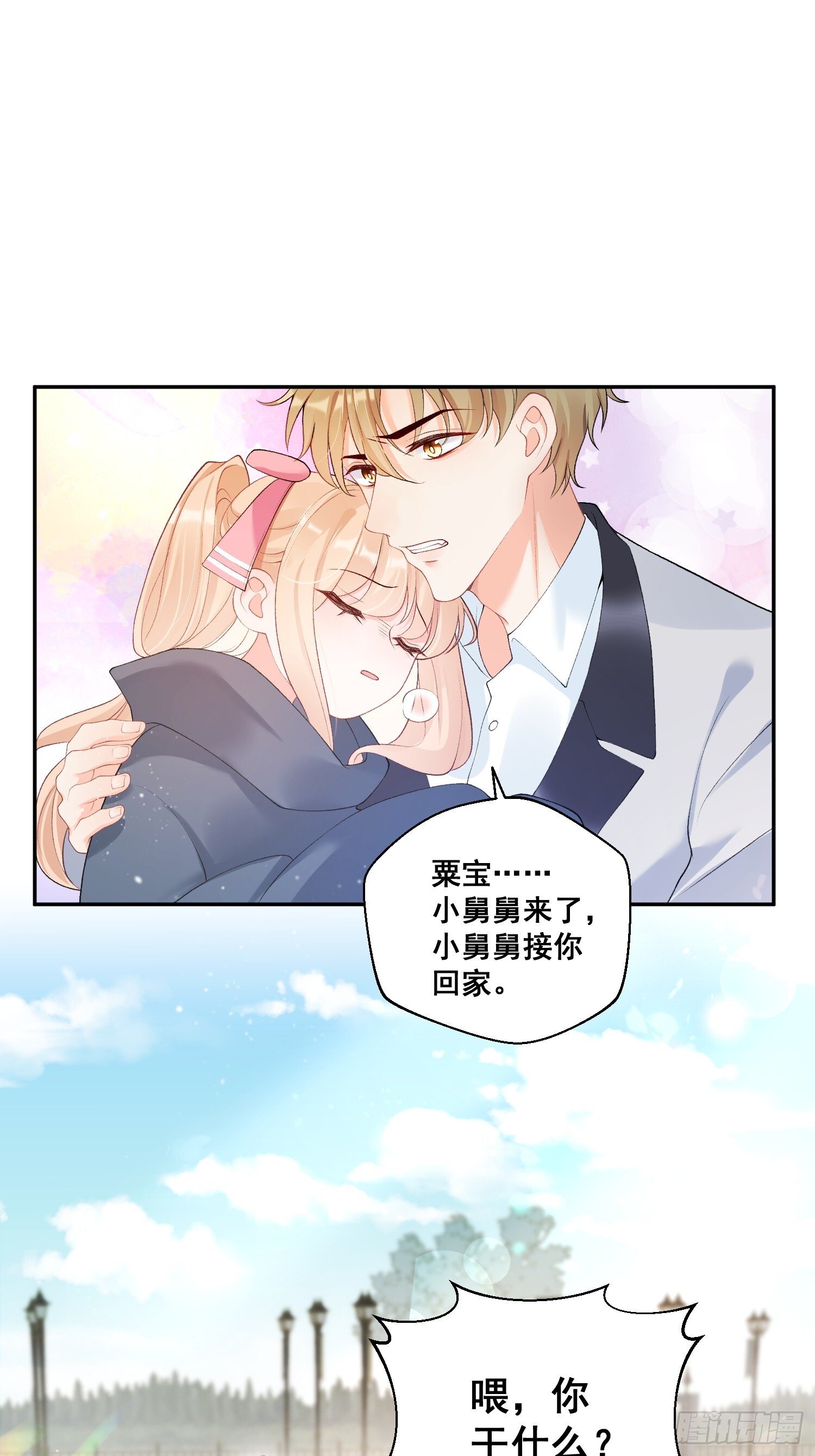 02  八个舅舅来接粟宝16