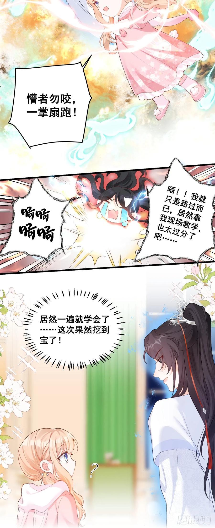 11 粟宝开天眼43
