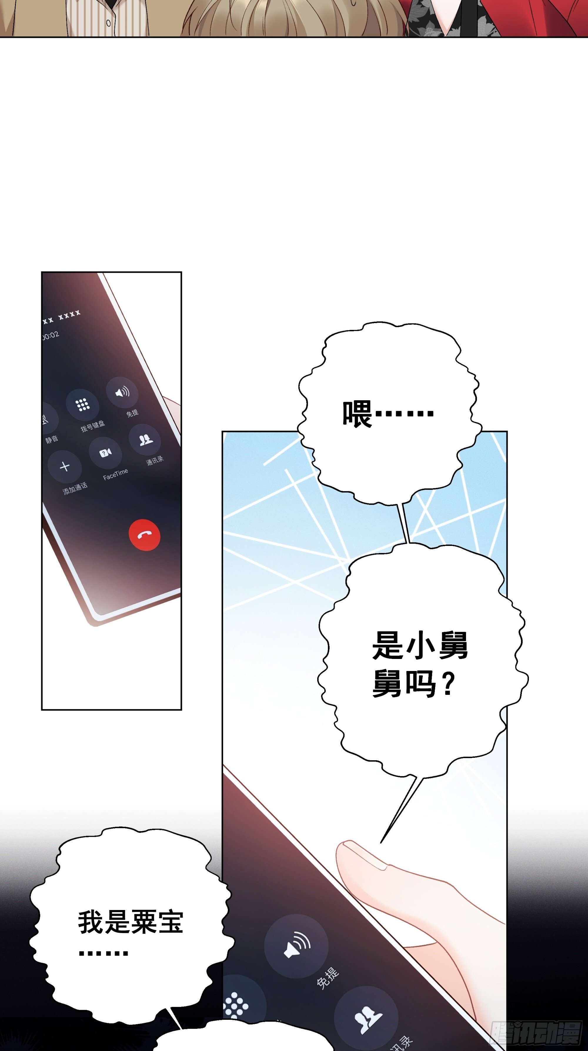 01  小舅舅，可以来接我吗？54