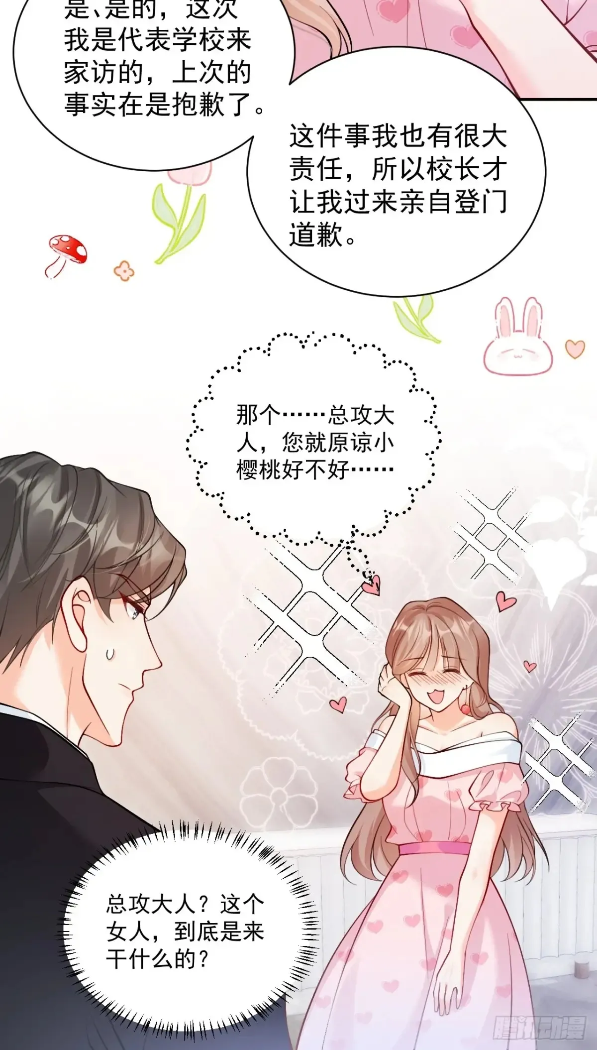 71   心机玛丽苏？18