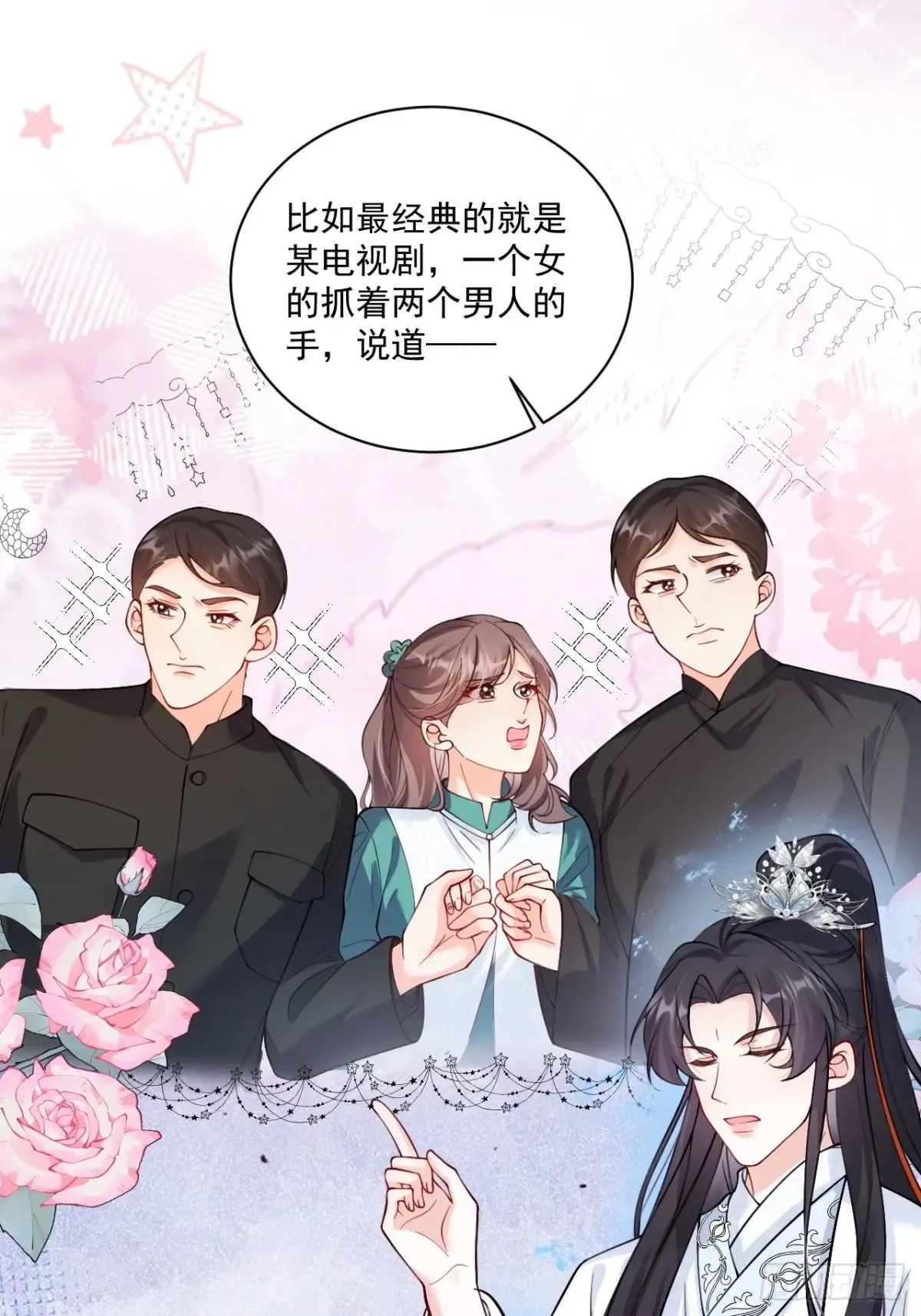 71   心机玛丽苏？25